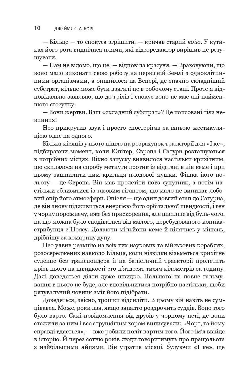 Брама Абаддона. Книга 3. Експансія