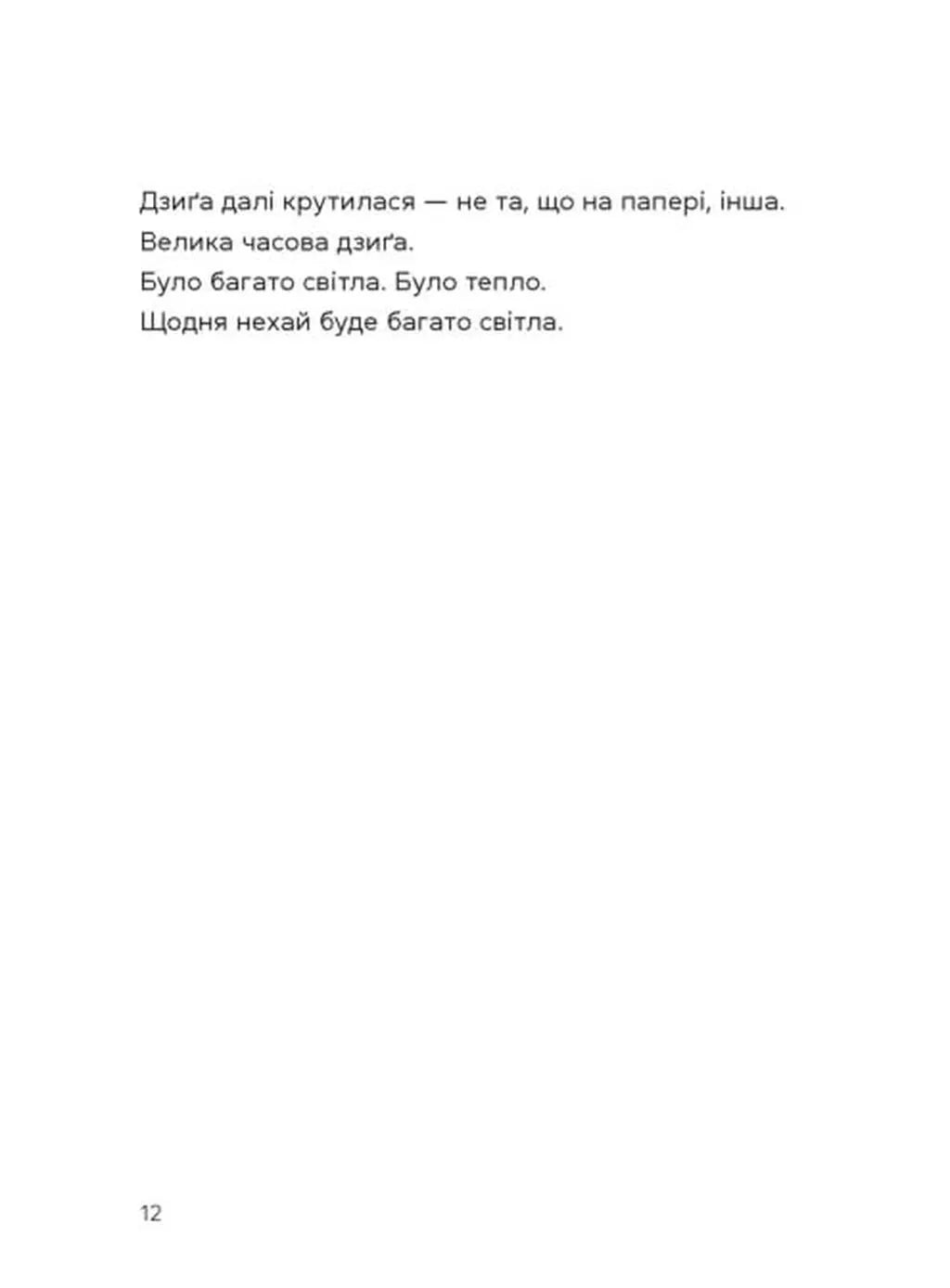 Берегиня і пілот Роджер