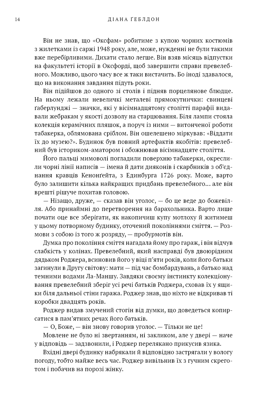 Бабка в бурштині