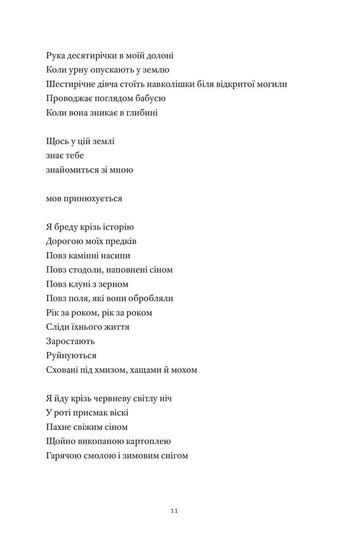 Земля роду