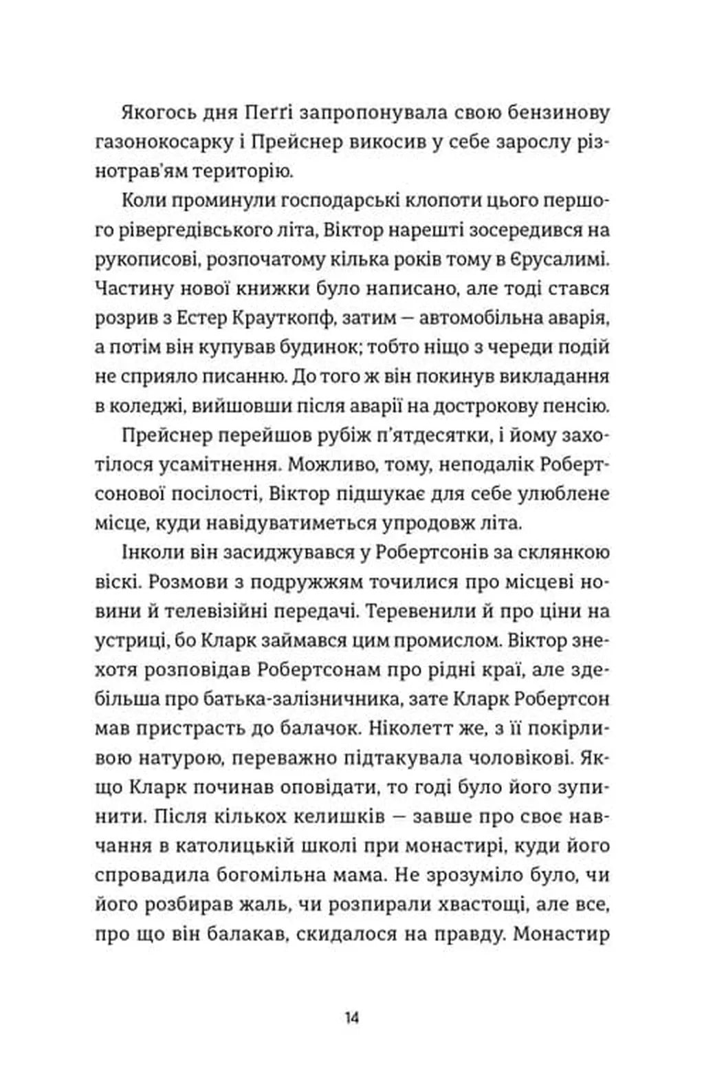 Ангел і осел. З віршами про вогонь і воду