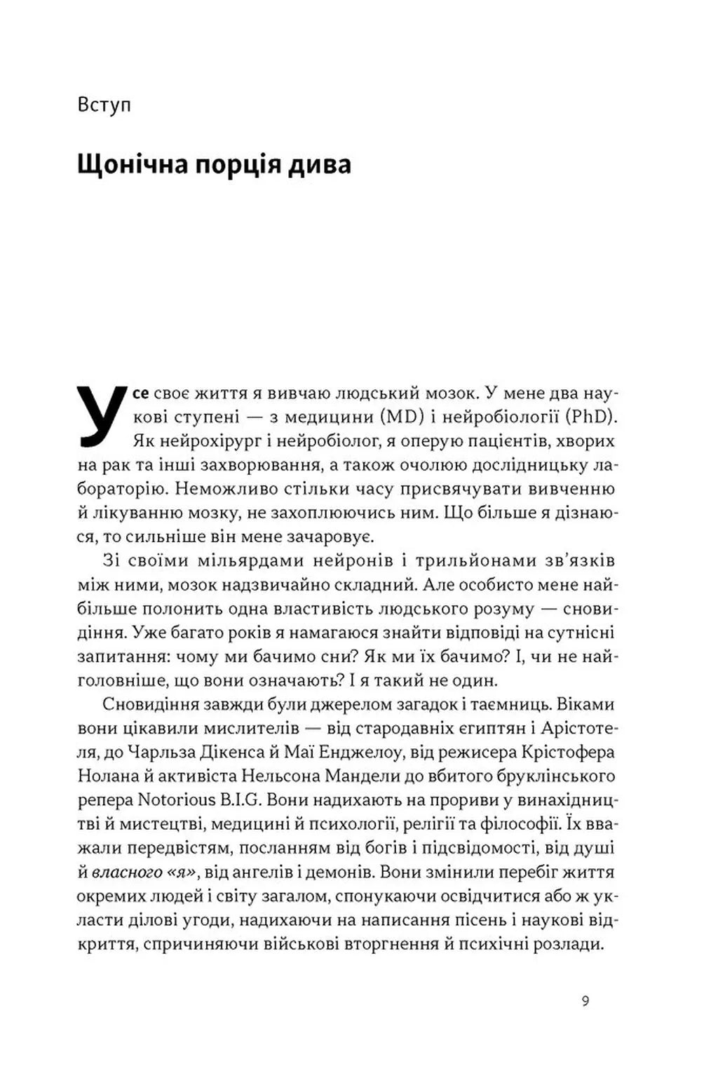 Навіщо нам сни. Що розповідає мозок, коли ми спимо