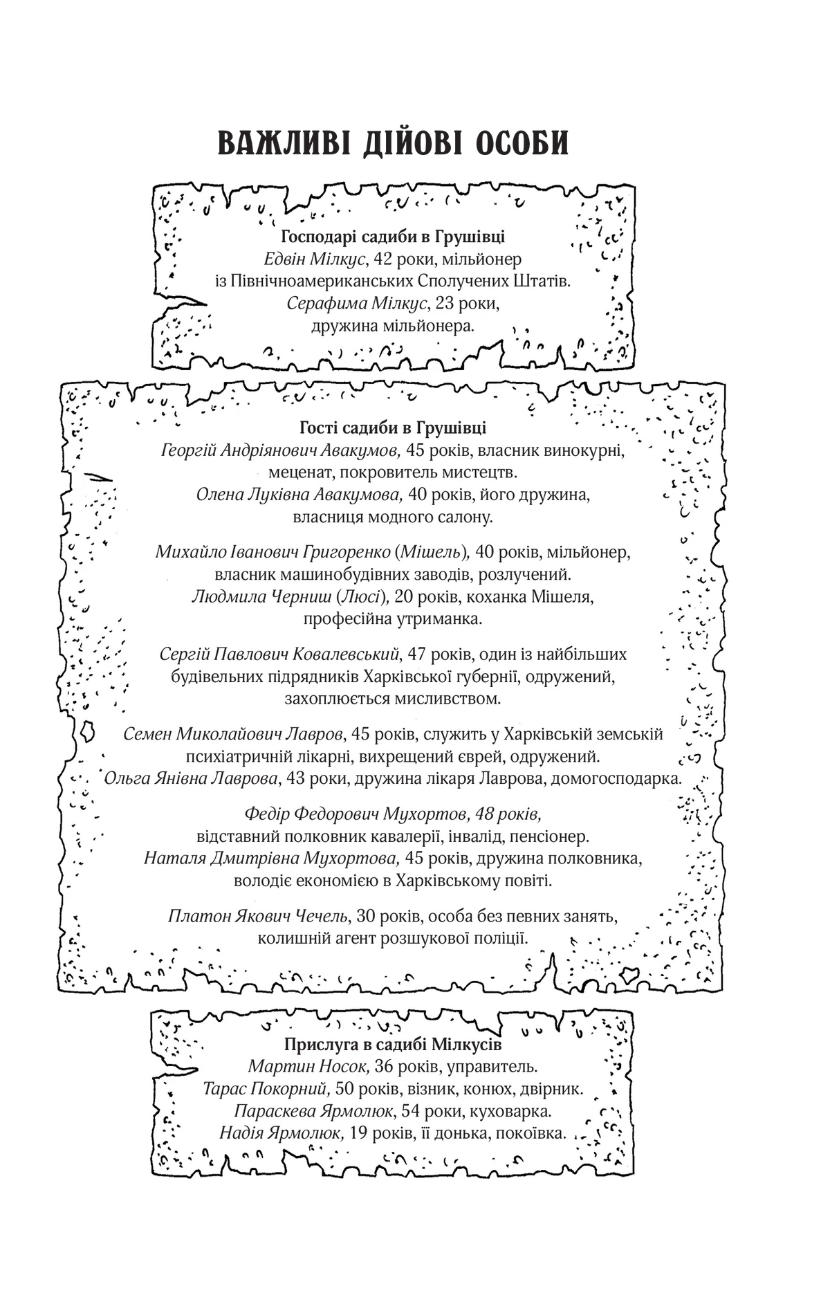 Вигнанець і перевертень