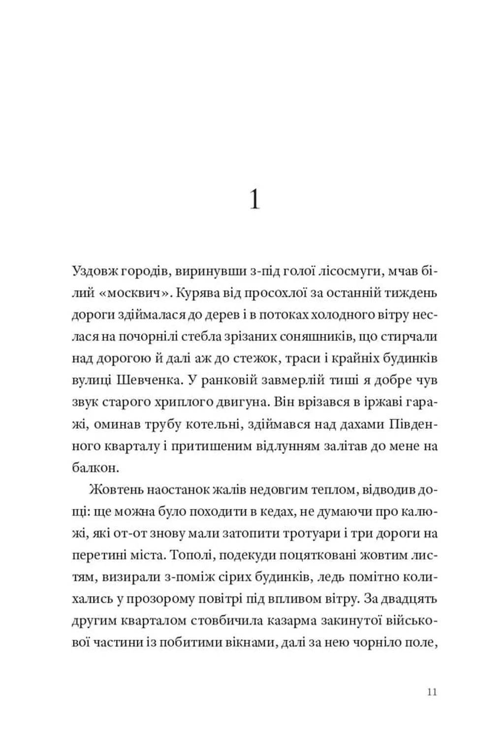 Кульбабове місто