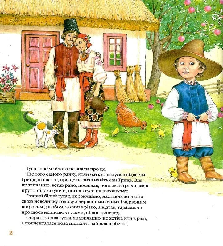 Грицева шкільна наука