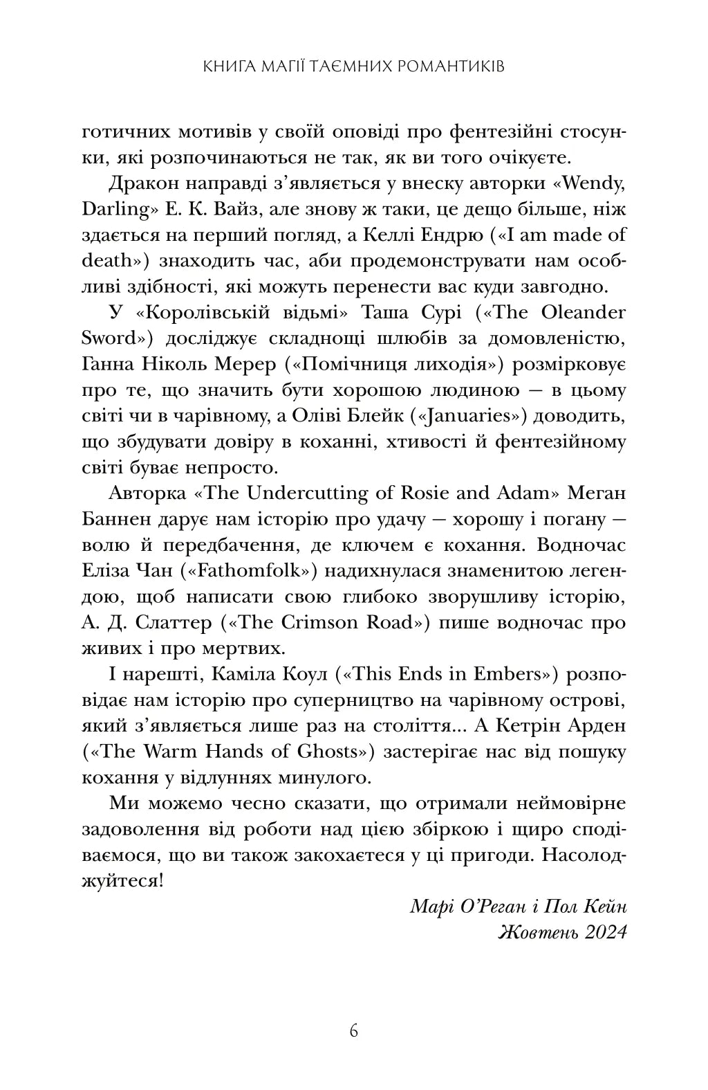 Книга магії таємних романтиків. Дванадцять чарівних історій роментезі