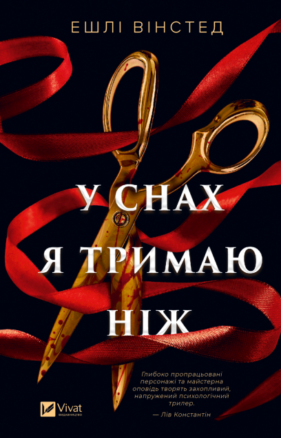 У снах я тримаю ніж cover