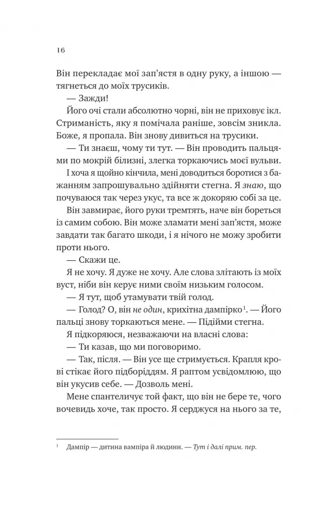 Двір королеви вампірів