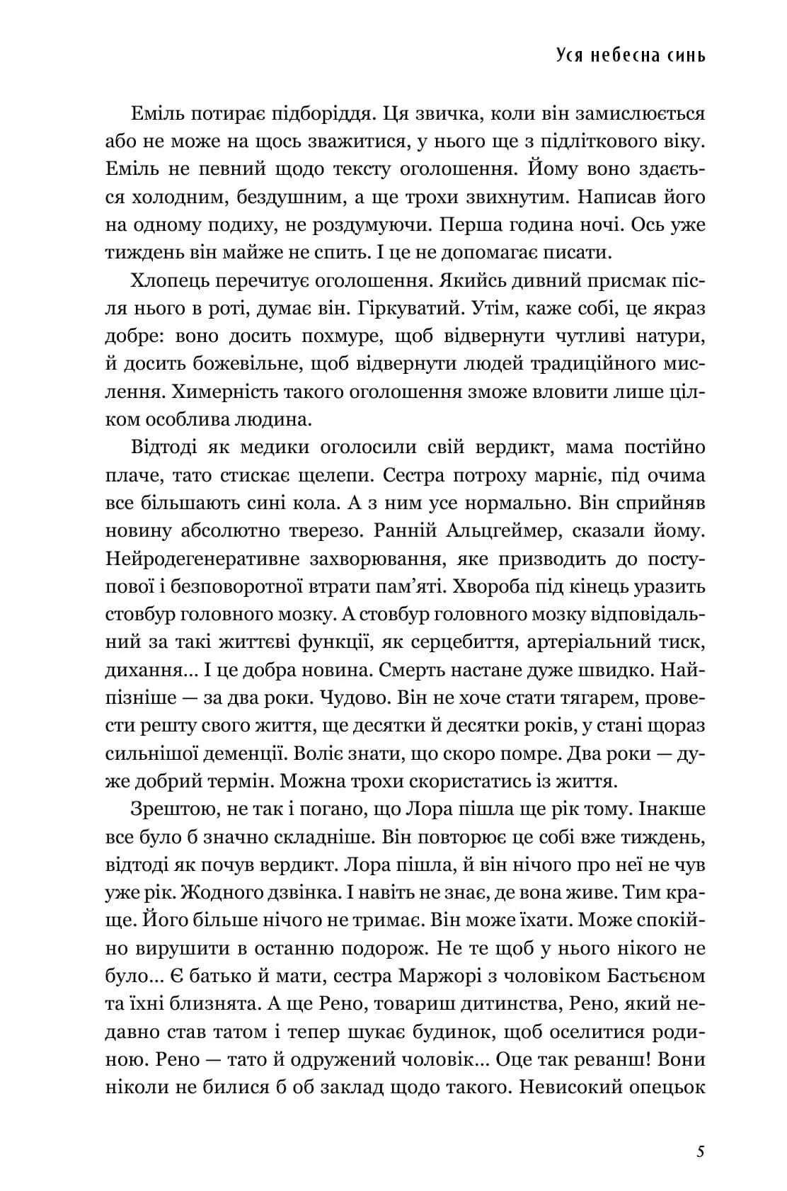 Уся небесна синь. Limited edition