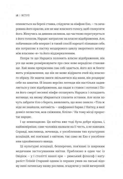 Нарцис у розквіті. Альтернативна історія селфі