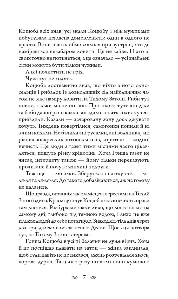 Темна вода. Детективна аґенція ВО