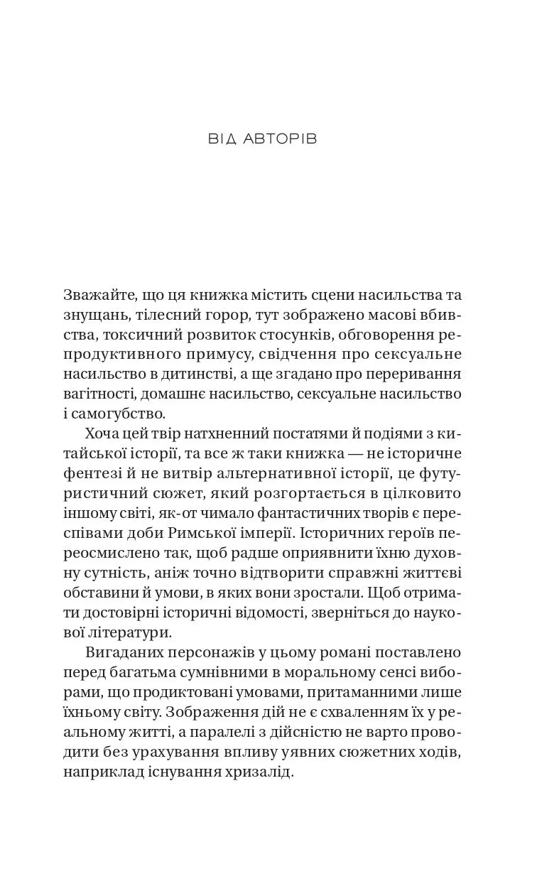 Небесний тиран. Книга 2. Залізна вдова