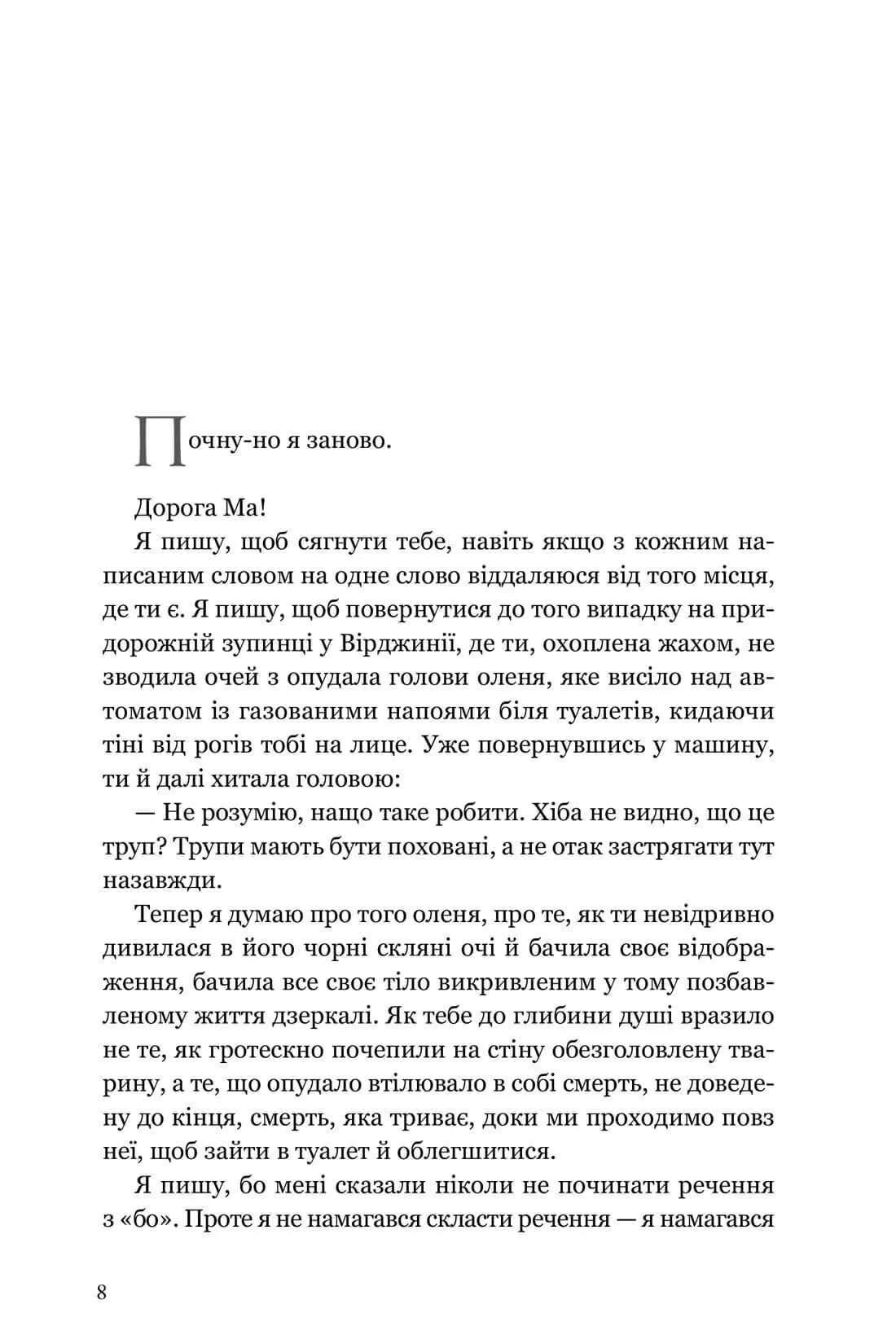 На цій Землі прекрасні ми лиш мить