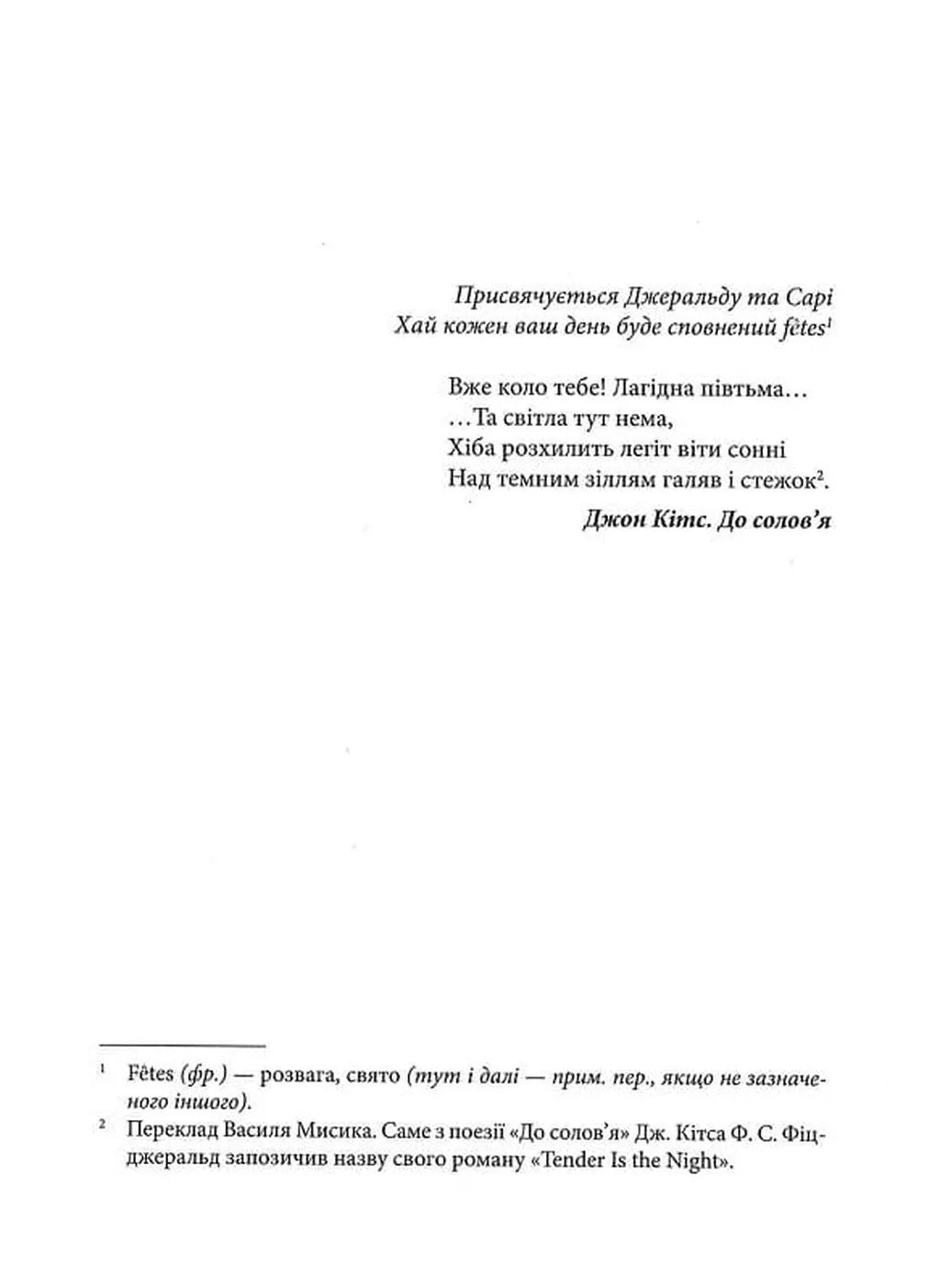 Дише ніжністю ніч