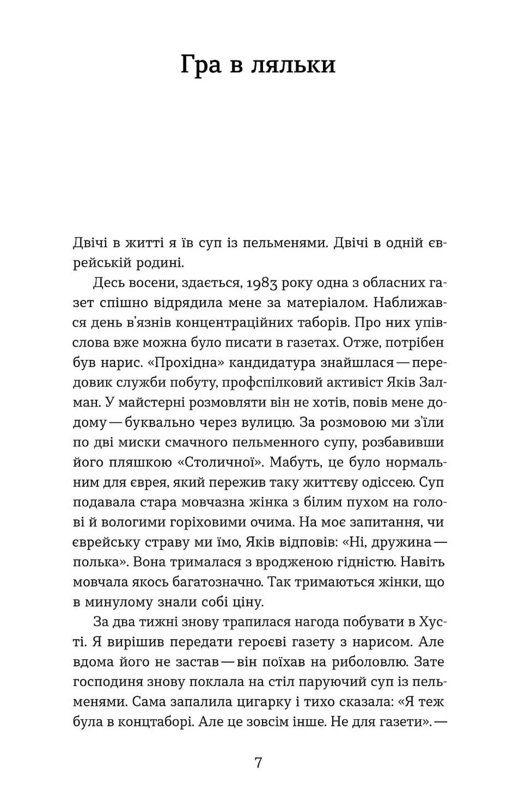 Ангели й люди. Незвичайні історії про звичайних людей
