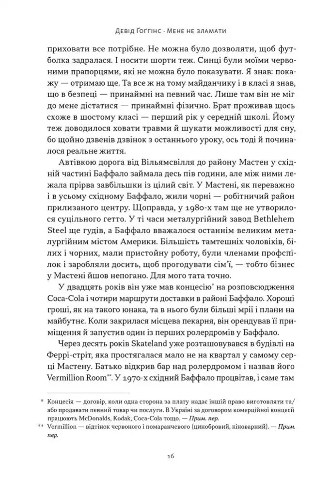 Мене не зламати. Гартуй дух і кидай собі виклики