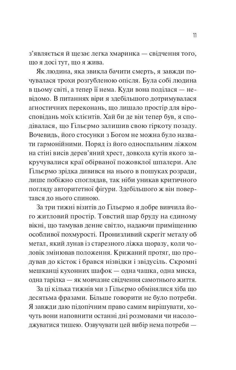 Збірка її жалів