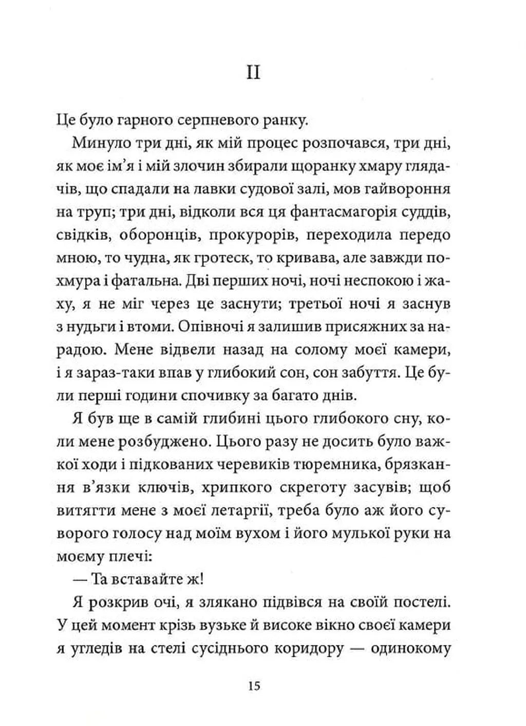 Останній день засудженого на смерть