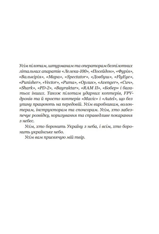 Пташники