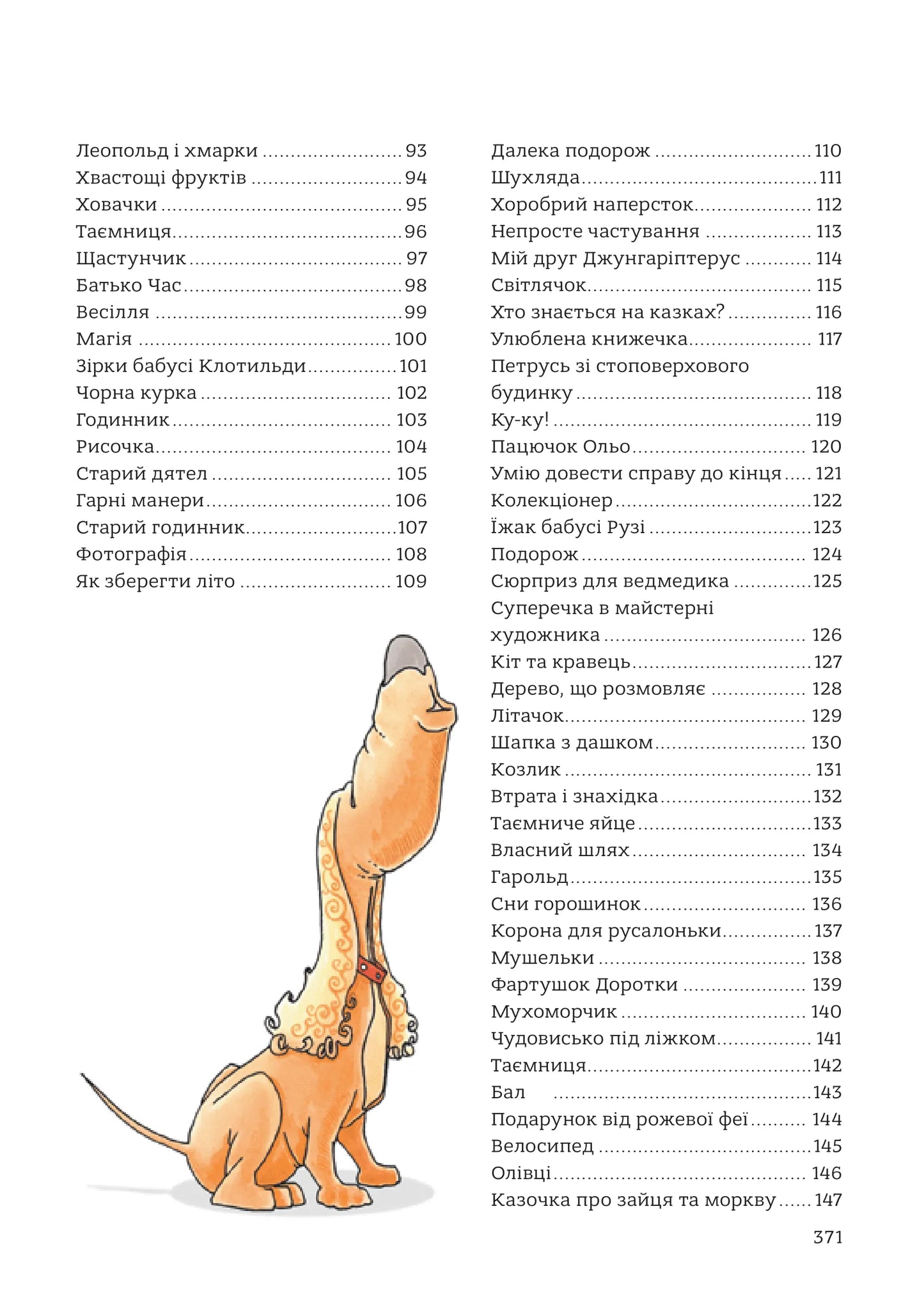 365 казок на добраніч