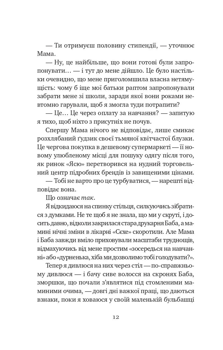 Якби ви могли побачити Еліс