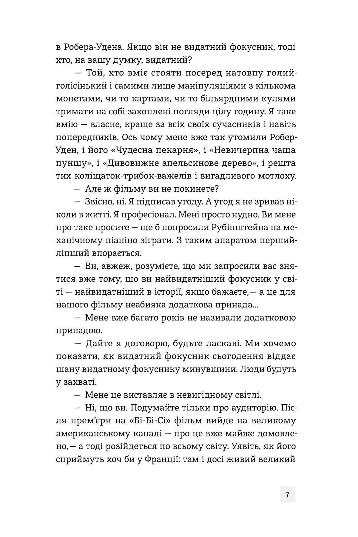 Світ див
