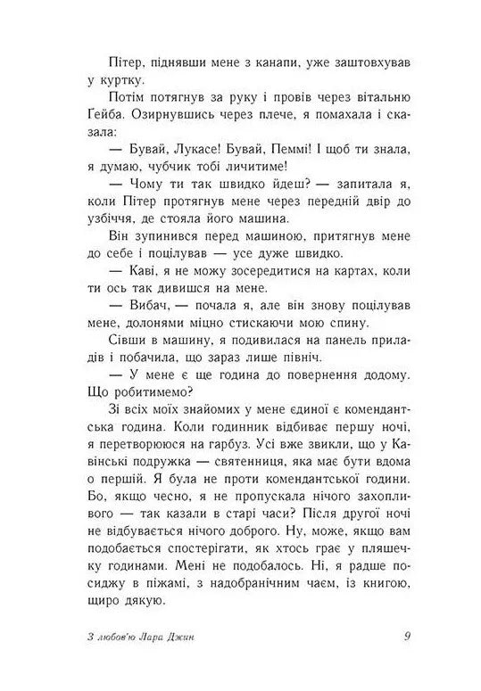 З любов'ю Лара Джин. Книга 3. Усім хлопцям