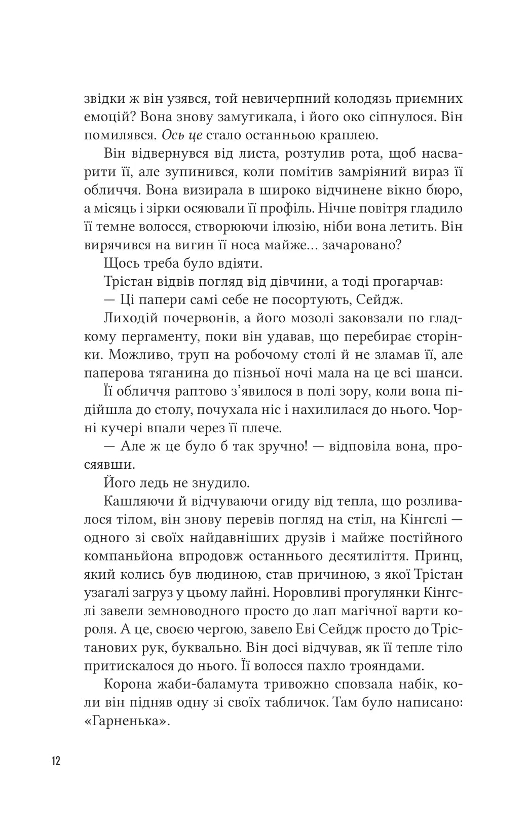 Учениця лиходія. Книга 2. Помічниця лиходія
