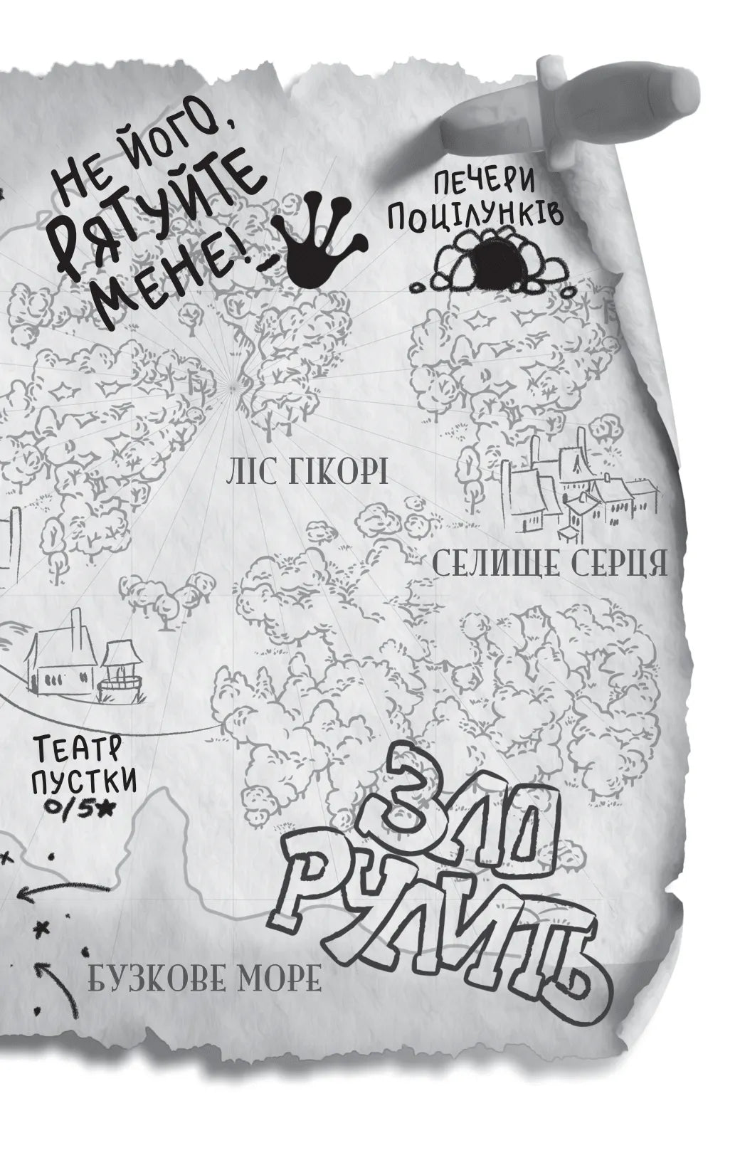 Учениця лиходія. Книга 2. Помічниця лиходія