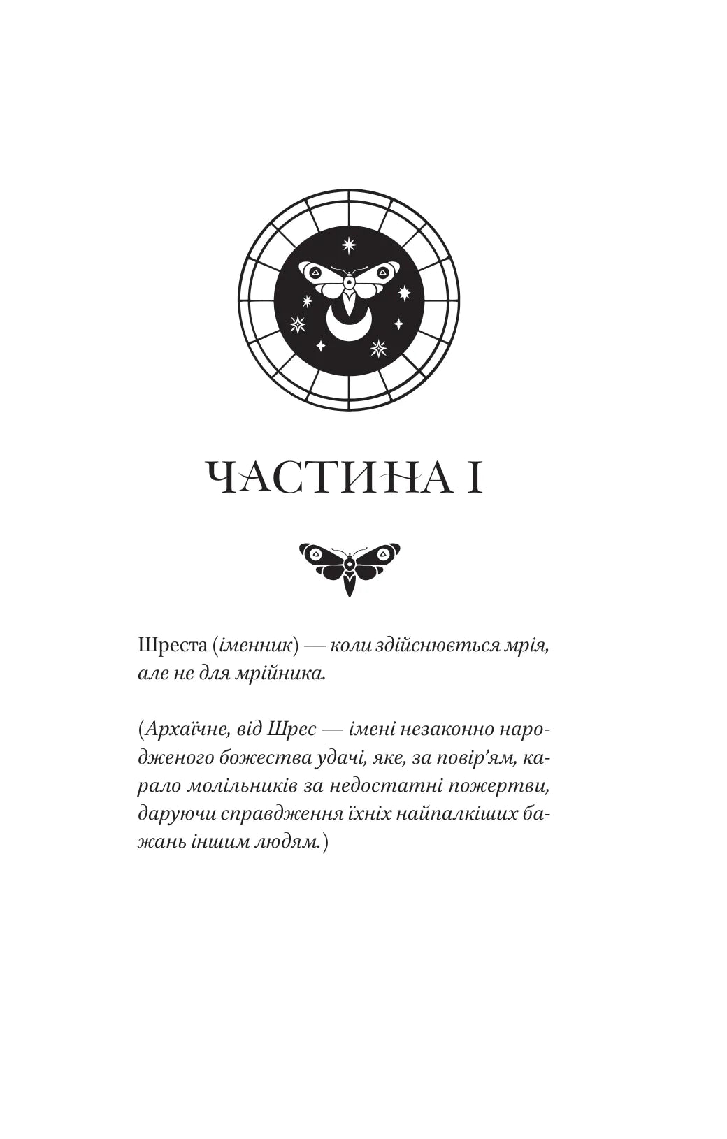 Мрійник Стрендж