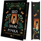 Що знає річка. Книга 1. Таємниці Нілу