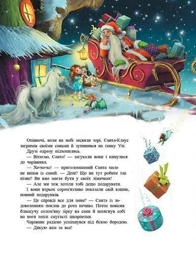 У пошуках магії Різдва