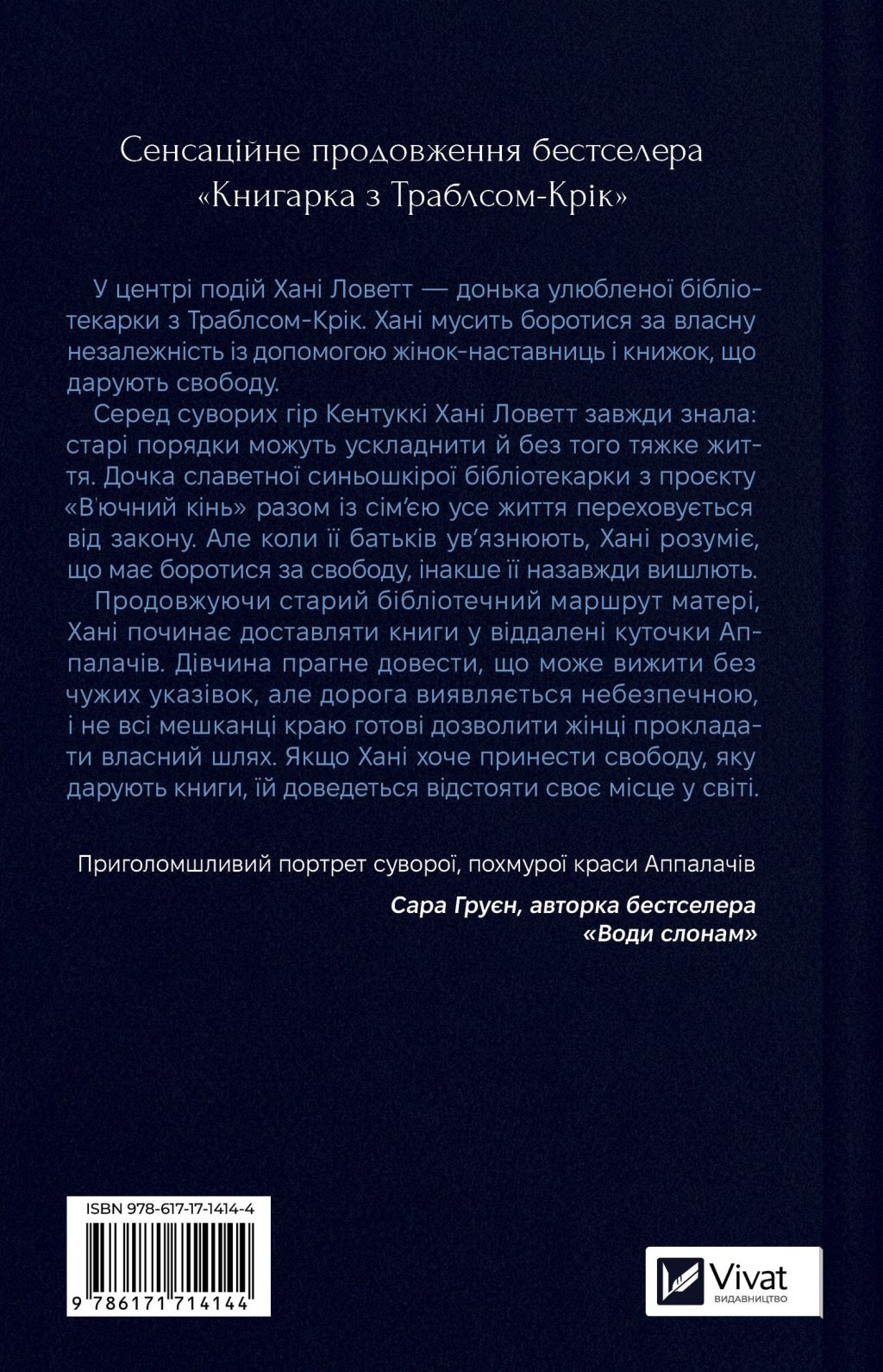 Донька книгарки (Книгарка з Траблсом-Крік #2) image 2