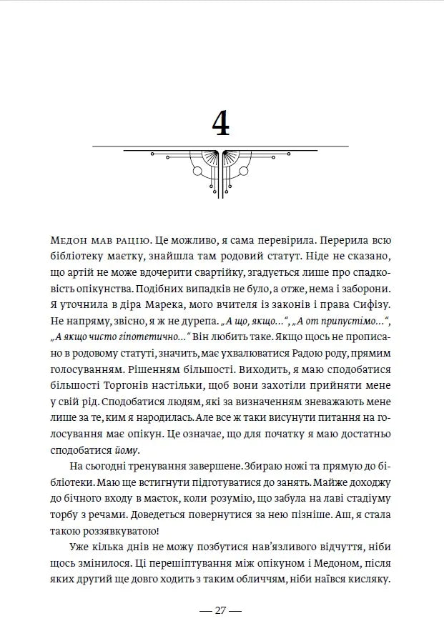 Промені Аласі (Промені Аласі #1)