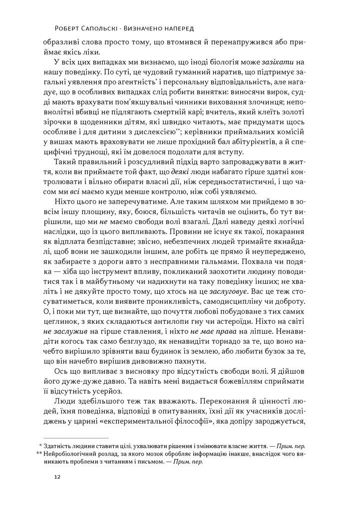Визначено наперед. Життя без свободи волі image 7
