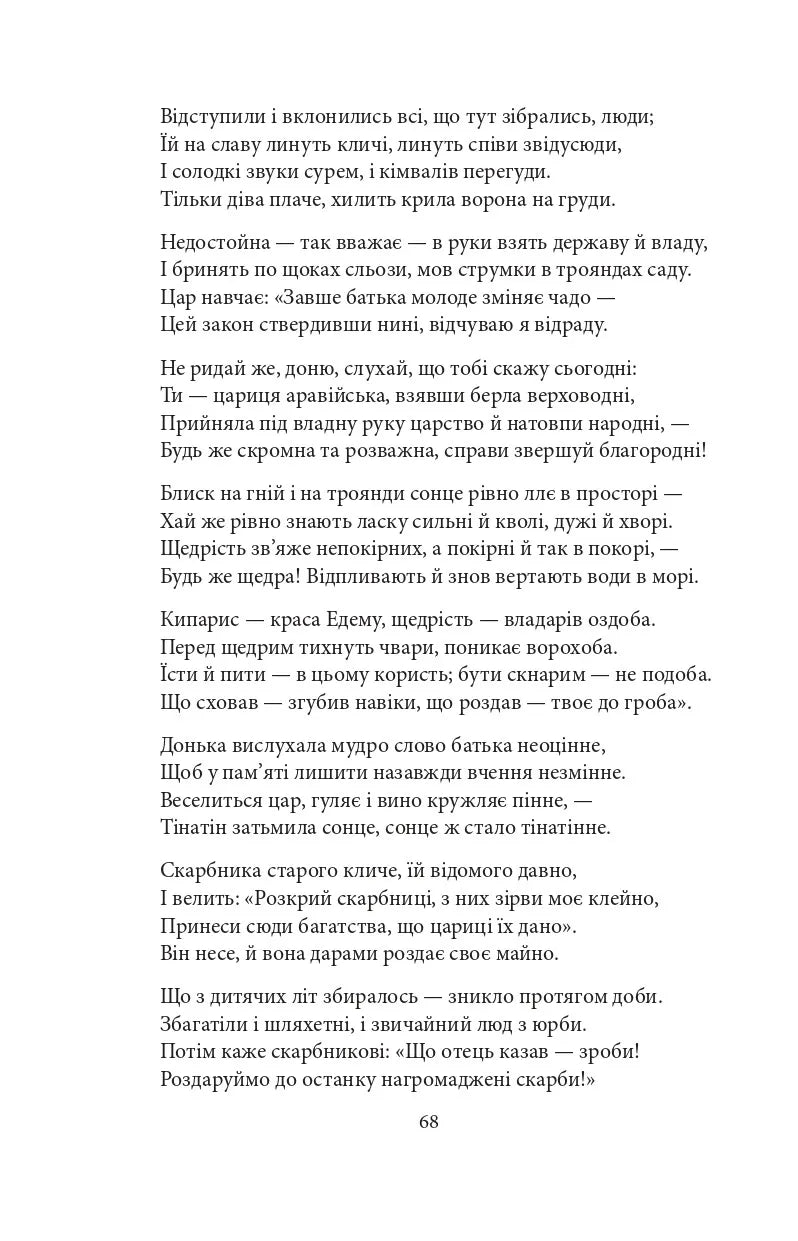 Витязь в тигровій шкурі