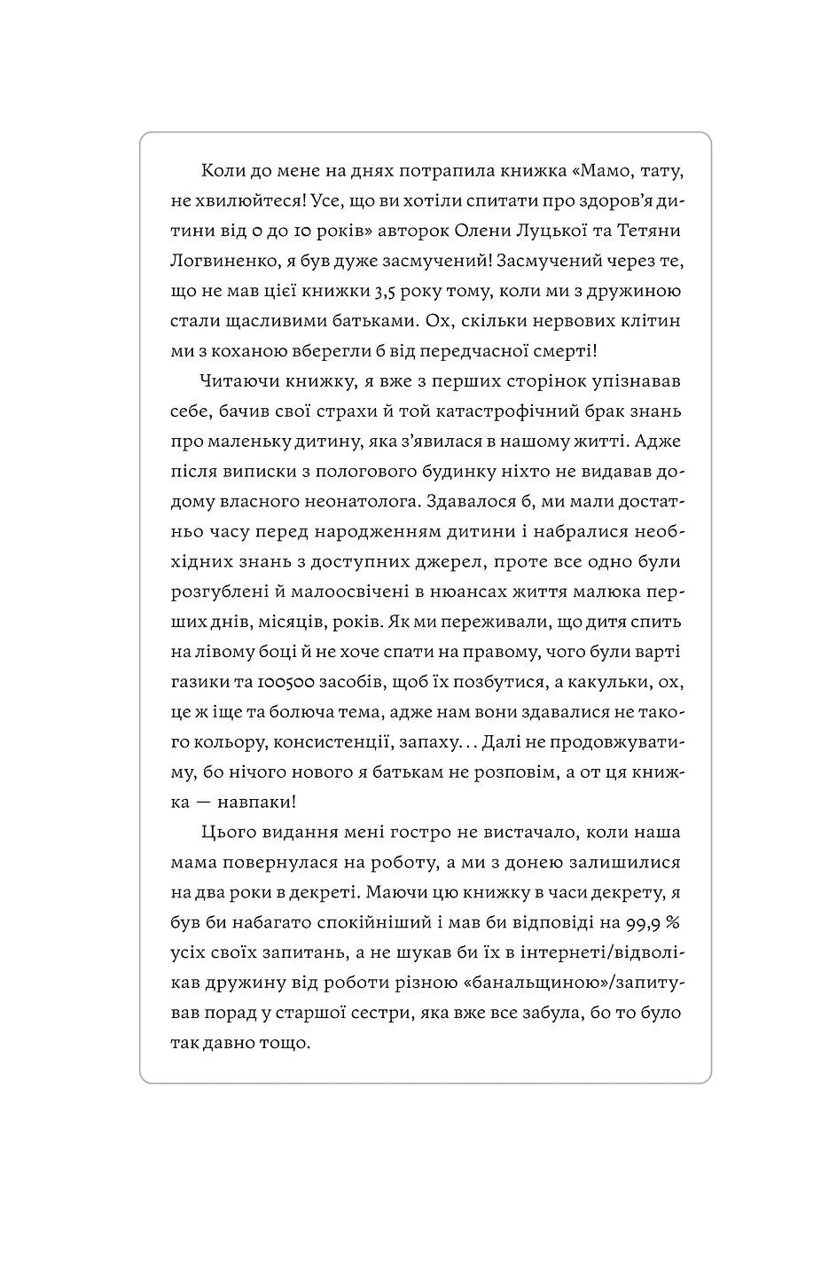 Мамо, тату, не хвилюйтеся! Усе, що ви хотіли спитати про здоров'я дитини від 0 до 10 років