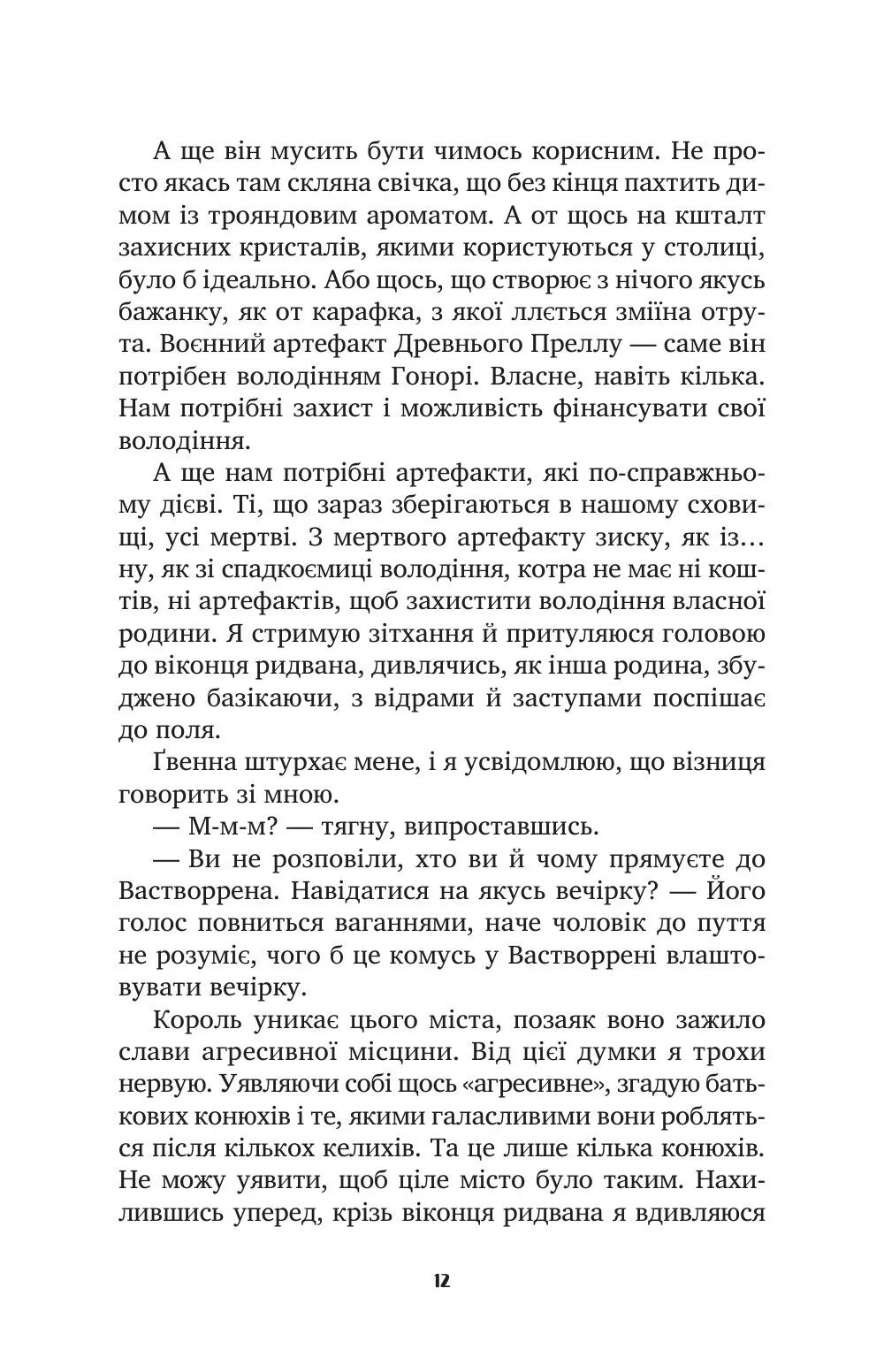 І сходить бик-молодик (Королівська гільдія артефакторів #1)