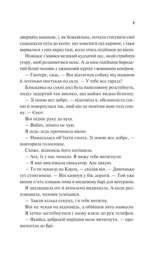 Частина твого світу