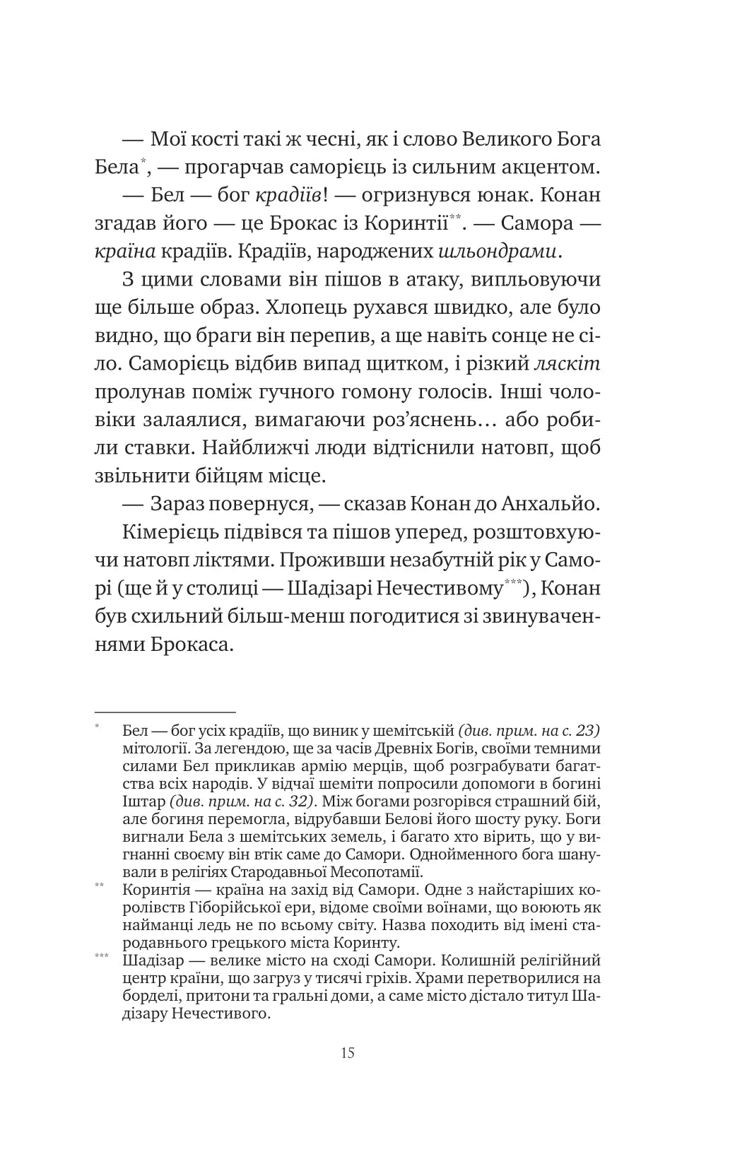 Конан. Кров змія