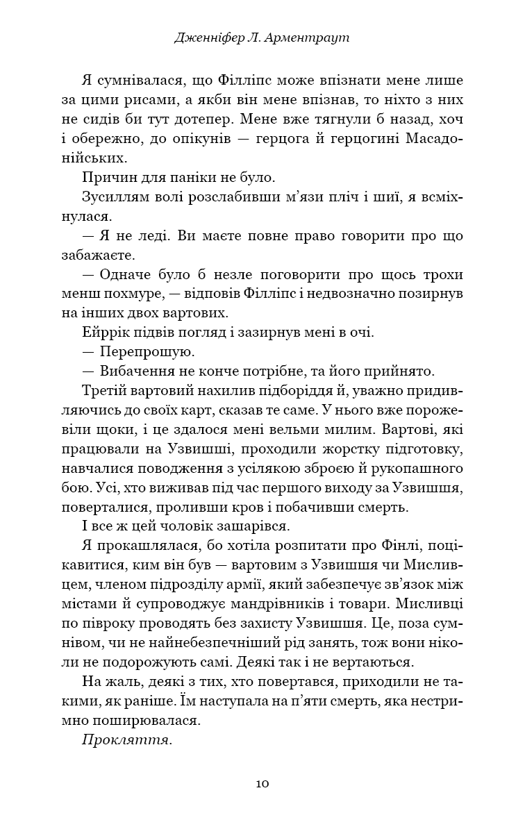 Кров і попіл: Із крові й попелу. Подарункове видання