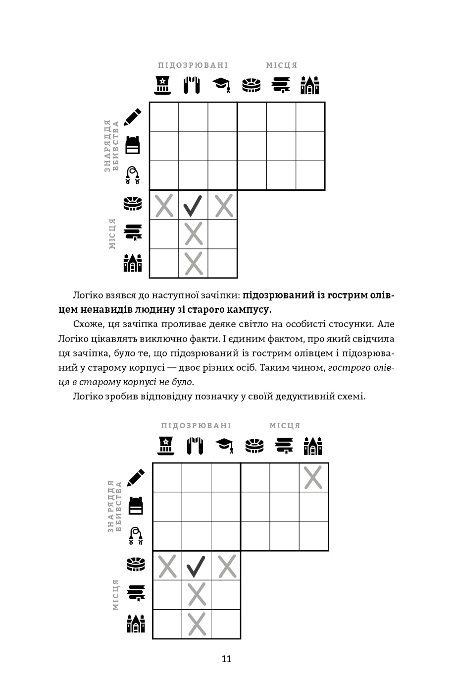 Murdle. Частина 1