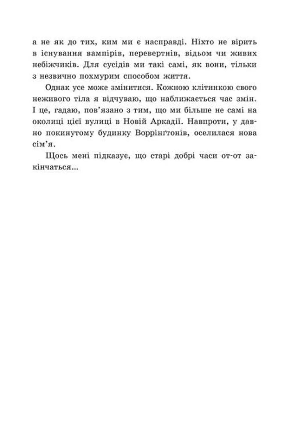 Наші зрадливі душі. Книга 1. Мисливці за душами