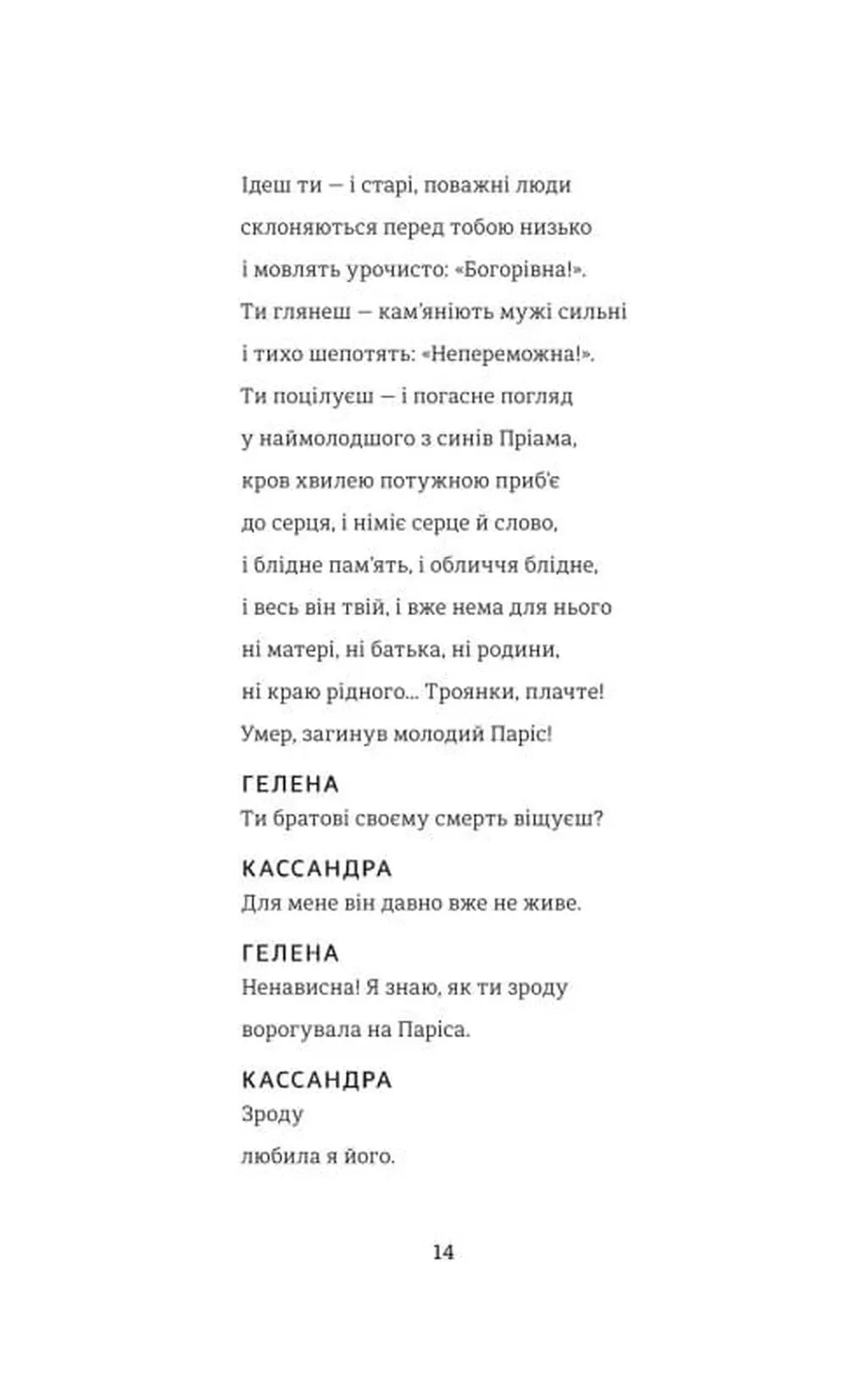 Кассандра. Бояриня