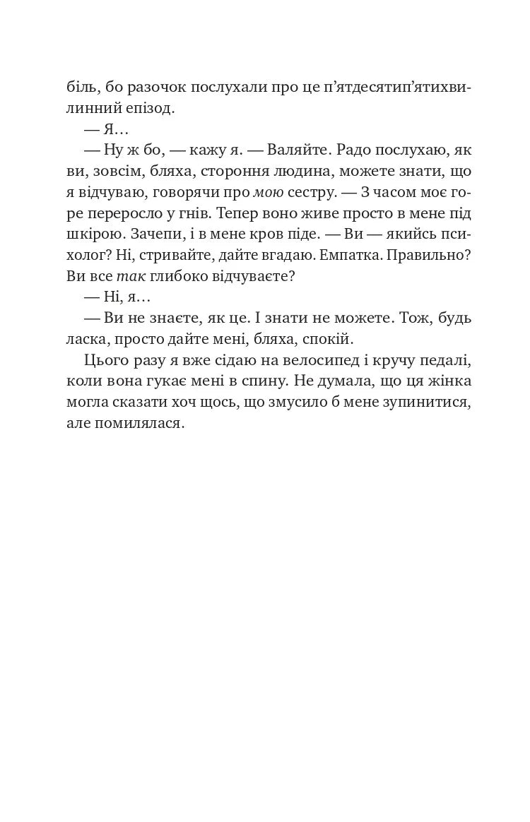 Втрачена половина