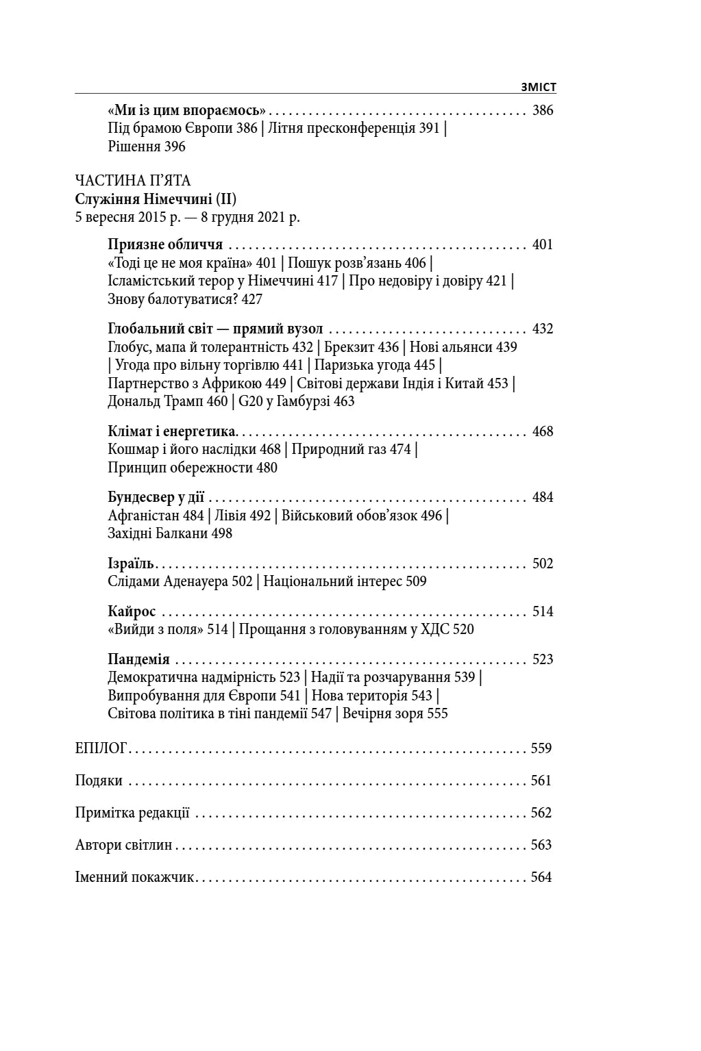 Свобода. Спогади 1954–2021