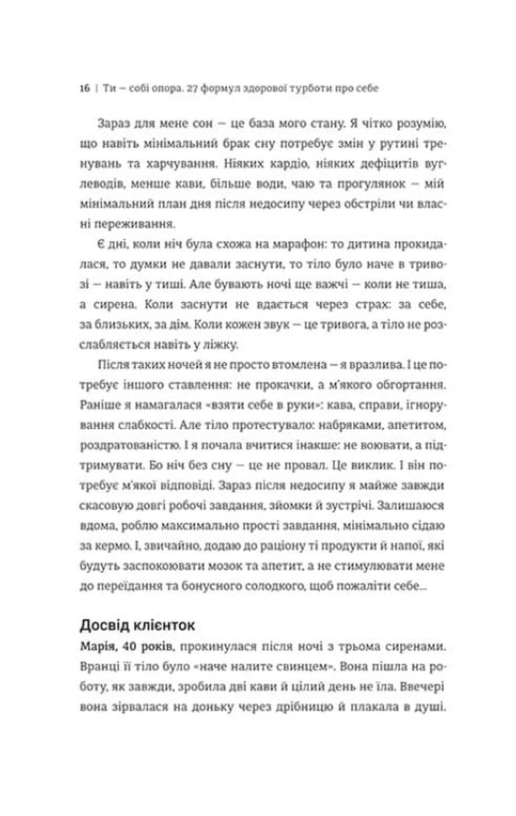 Ти — собі опора. 27 формул здорової турботи про себе image 8