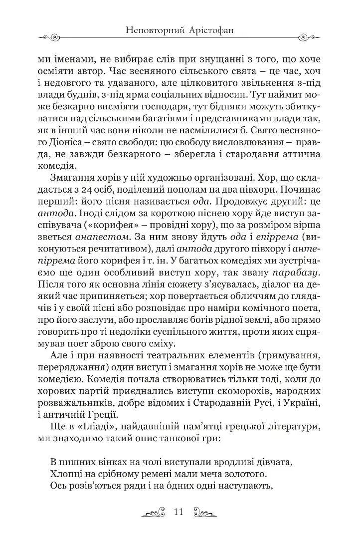 Арістофан. Комедії