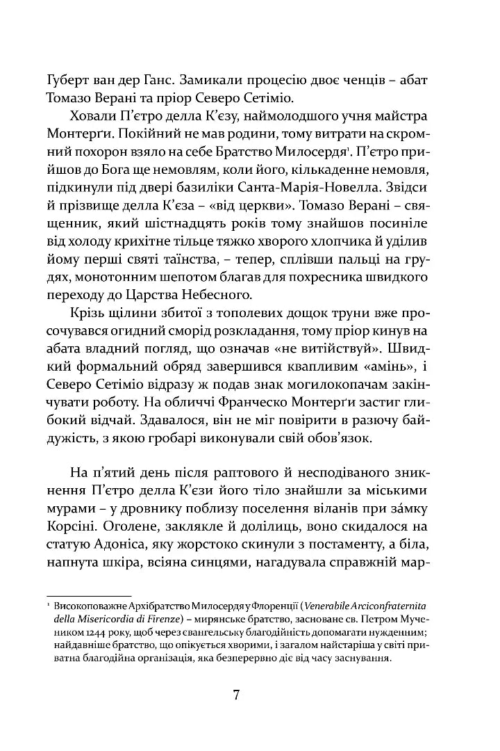 Таємниця фламандців
