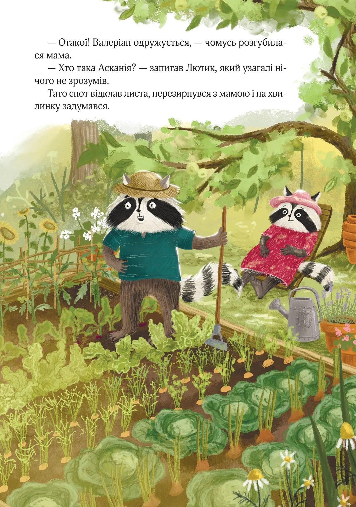 Подорож до Баштанової долини. Шалене літо єнотів-бешкетників